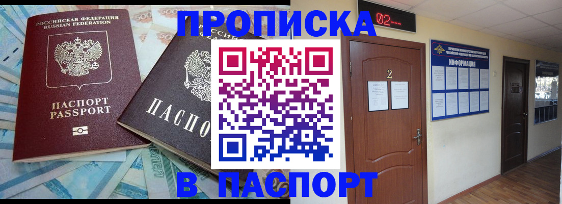 временная регистрация купить в Шумерле